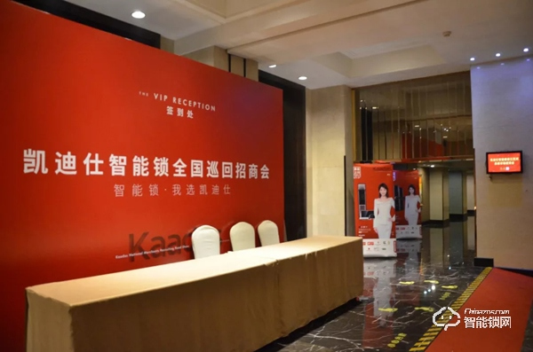 凱迪仕全國巡回招商會首輪落幕，276位新合作伙伴簽約成功