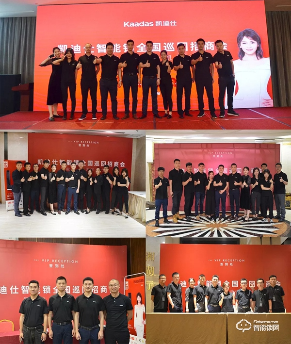 凱迪仕全國巡回招商會首輪落幕，276位新合作伙伴簽約成功