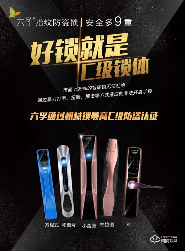 5G時代 | 六孚智能鎖昆明研討會完美落幕 5G時代 | 六孚智能鎖昆明研討會完美落幕