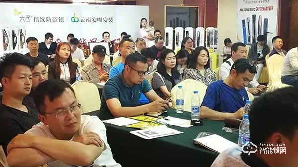 5G時代 | 六孚智能鎖昆明研討會完美落幕 5G時代 | 六孚智能鎖昆明研討會完美落幕