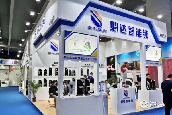 必達(dá)亮相第六屆中國(guó)國(guó)際智慧酒店展覽會(huì)