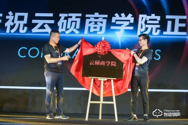 “集智 · 解鎖未來” | 云碩2019品牌戰略合作招商會圓滿結束! “集智 · 解鎖未來” | 云碩2019品牌戰略合作招商會圓滿結束!