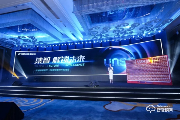 “集智 · 解鎖未來” | 云碩2019品牌戰略合作招商會圓滿結束！