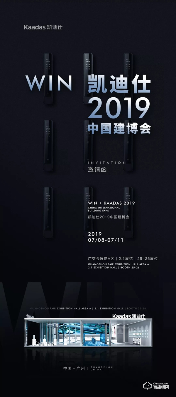WIN · 凱迪仕2019中國建博會,邀您共享科技盛宴! WIN · 凱迪仕2019中國建博會,邀您共享科技盛宴!