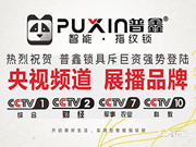 普鑫智能鎖口碑怎么樣?