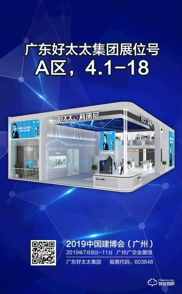 7月8日科徠尼智能鎖邀您參加廣州建博會(huì) 7月8日科徠尼智能鎖邀您參加廣州建博會(huì)