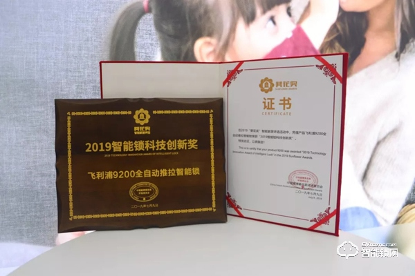 捷報|“葵花獎”揭曉,飛利浦智能鎖榮獲大獎,戰(zhàn)績喜人 捷報|“葵花獎”揭曉,飛利浦智能鎖榮獲大獎,戰(zhàn)績喜人