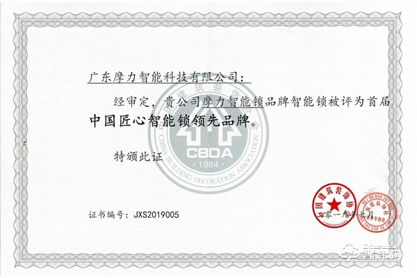 喜訊|摩力榮獲“中國匠心智能鎖領(lǐng)先品牌” 喜訊|摩力榮獲“中國匠心智能鎖領(lǐng)先品牌”