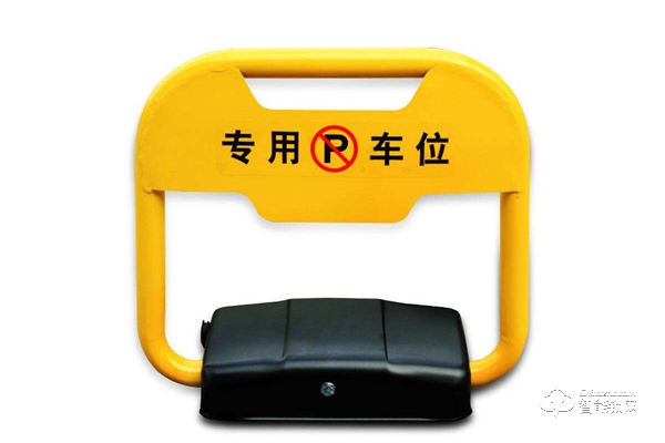 榮事達智能車位鎖-讓你的愛車隨到隨停 榮事達智能車位鎖-讓你的愛車隨到隨停