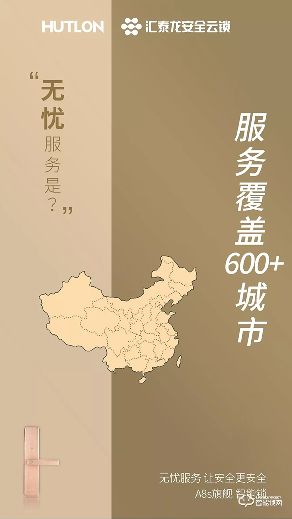 匯泰龍智能鎖,給您無憂智能生活體驗(yàn) 匯泰龍智能鎖,給您無憂智能生活體驗(yàn)