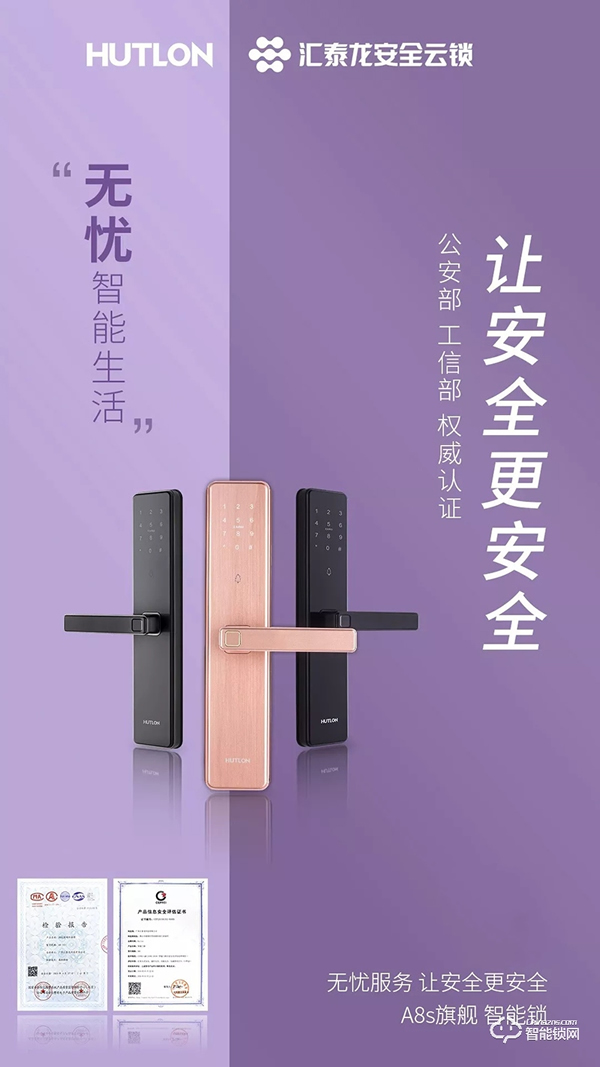 匯泰龍智能鎖,給您無憂智能生活體驗(yàn) 匯泰龍智能鎖,給您無憂智能生活體驗(yàn)