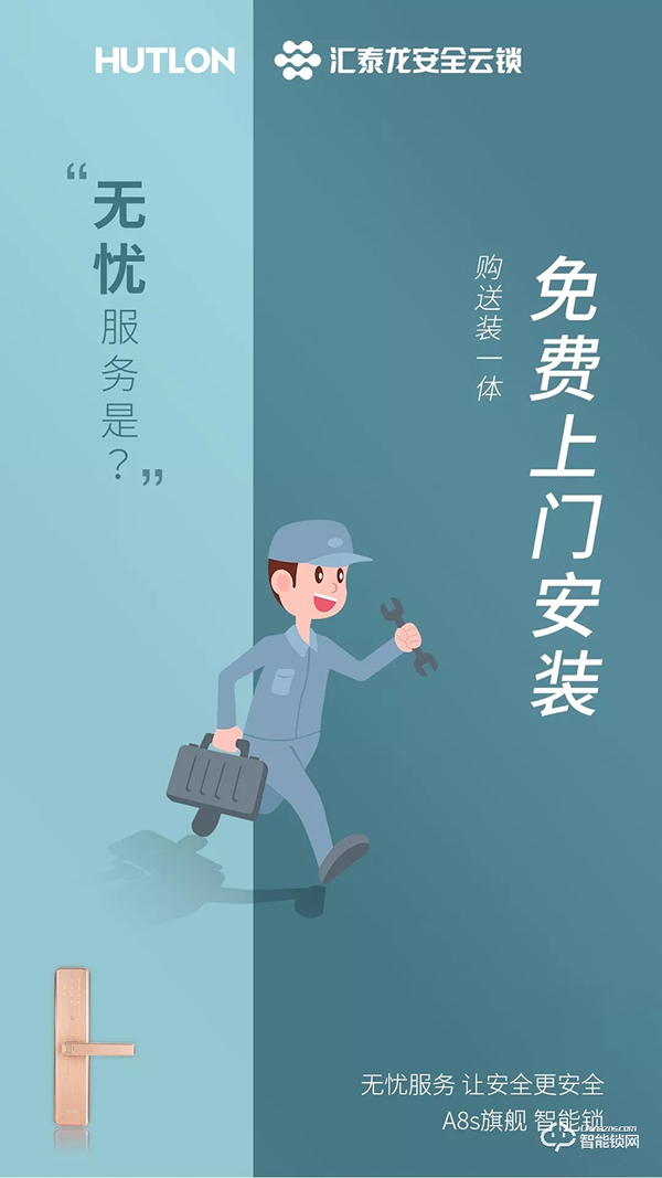 匯泰龍智能鎖,給您無憂智能生活體驗(yàn) 匯泰龍智能鎖,給您無憂智能生活體驗(yàn)