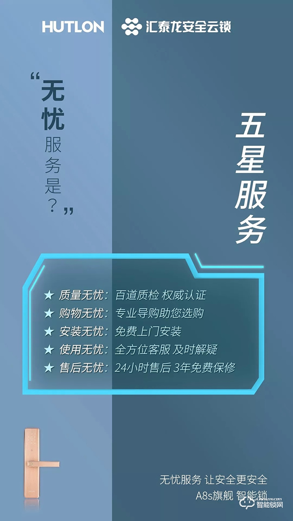匯泰龍智能鎖,給您無憂智能生活體驗(yàn) 匯泰龍智能鎖,給您無憂智能生活體驗(yàn)