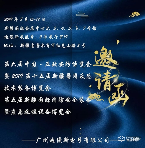 迪縵斯誠邀您參加第六屆中國-亞歐安防博覽會 迪縵斯誠邀您參加第六屆中國-亞歐安防博覽會