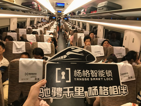 楊格智能鎖聯手中國高鐵進入高速發展新時代 楊格智能鎖聯手中國高鐵進入高速發展新時代