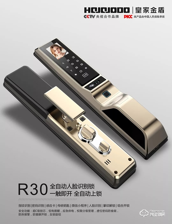 專家帶你解密:皇家金盾人臉識別智能鎖 專家帶你解密:皇家金盾人臉識別智能鎖