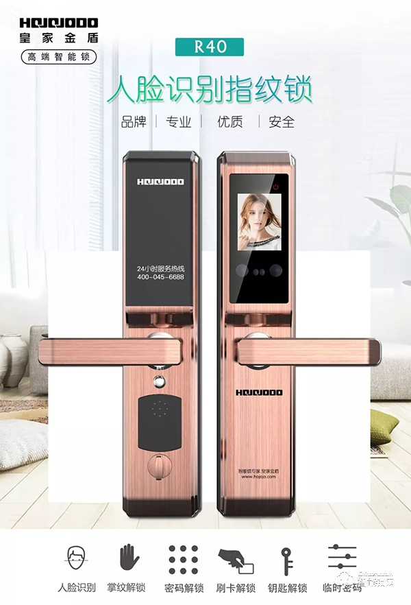 專家帶你解密:皇家金盾人臉識別智能鎖 專家帶你解密:皇家金盾人臉識別智能鎖