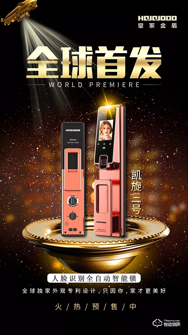 專家帶你解密:皇家金盾人臉識別智能鎖 專家帶你解密:皇家金盾人臉識別智能鎖