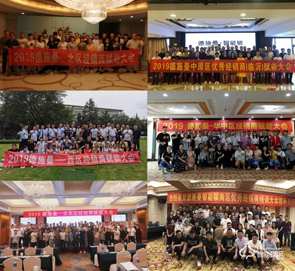 德施曼智能鎖 | 2019經銷商賦能大會圓滿落幕
