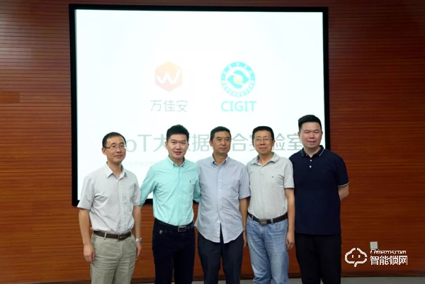 萬佳安攜手中科院開啟AIoT大數據新時代,聯合實驗室正式啟動 萬佳安攜手中科院開啟AIoT大數據新時代,聯合實驗室正式啟動