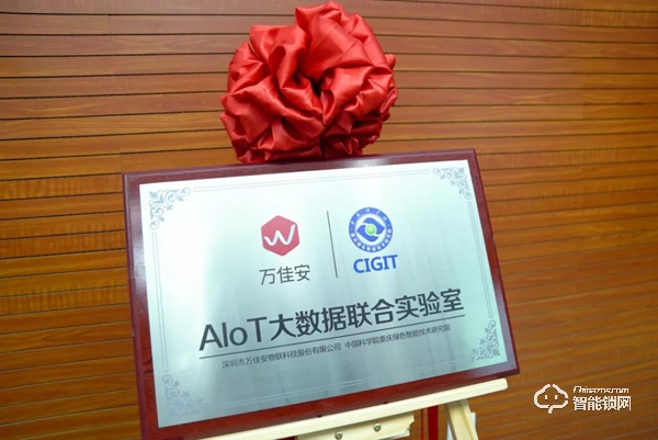 萬佳安攜手中科院開啟AIoT大數據新時代,聯合實驗室正式啟動 萬佳安攜手中科院開啟AIoT大數據新時代,聯合實驗室正式啟動