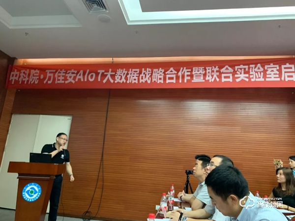 萬佳安攜手中科院開啟AIoT大數據新時代,聯合實驗室正式啟動 萬佳安攜手中科院開啟AIoT大數據新時代,聯合實驗室正式啟動