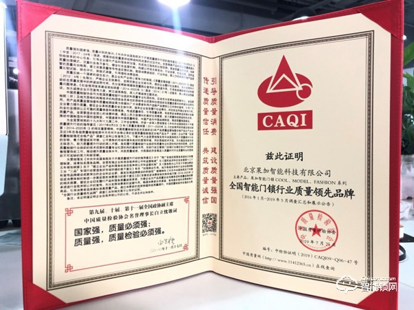 三大權(quán)威見證果加智能鎖品質(zhì)初心