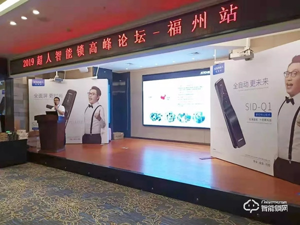 超人智能鎖福州發(fā)布會圓滿落幕,福建市場再添新成績 超人智能鎖福州發(fā)布會圓滿落幕,福建市場再添新成績