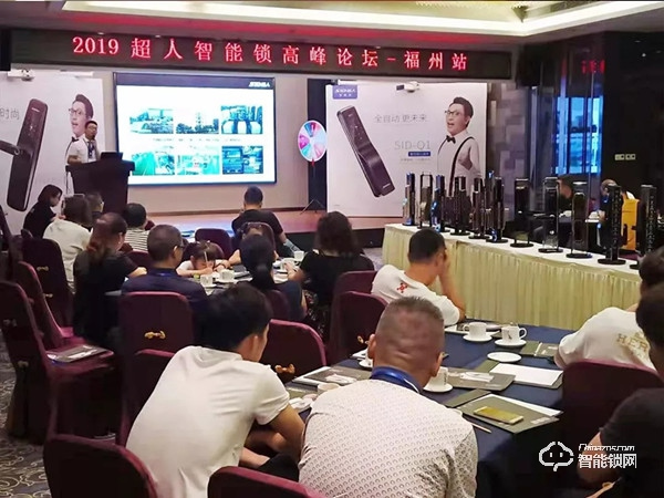 超人智能鎖福州發(fā)布會圓滿落幕,福建市場再添新成績 超人智能鎖福州發(fā)布會圓滿落幕,福建市場再添新成績