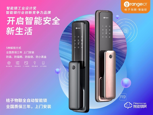 桔子物聯智能鎖深耕線下 扶持代理商轉型升級 桔子物聯智能鎖深耕線下 扶持代理商轉型升級