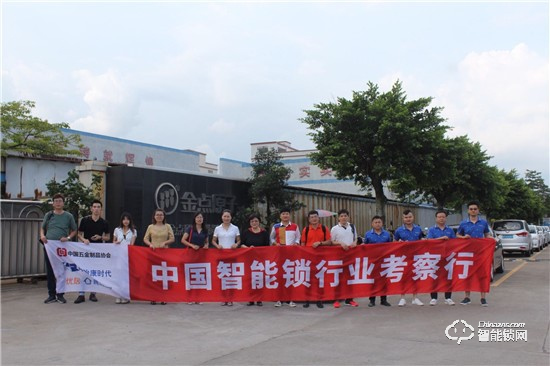中國智能鎖行業考察行之走進金點原子 中國智能鎖行業考察行之走進金點原子