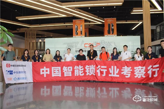 中國智能鎖行業考察團,走進CSLP中國智能鎖共享產業平臺 中國智能鎖行業考察團,走進CSLP中國智能鎖共享產業平臺