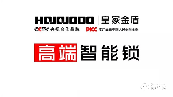 皇家金盾智能鎖強勢登陸深圳電視臺 皇家金盾智能鎖強勢登陸深圳電視臺