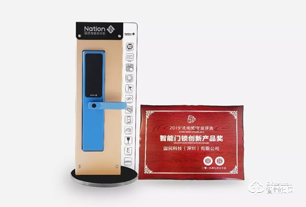 國民安全智能鎖,喜獲“2019智能門鎖創(chuàng)新獎(jiǎng)”等三個(gè)獎(jiǎng)項(xiàng) 國民安全智能鎖,喜獲“2019智能門鎖創(chuàng)新獎(jiǎng)”等三個(gè)獎(jiǎng)項(xiàng)