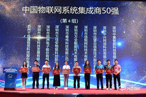 萬(wàn)佳安“五位一體”生態(tài),成功入選2019中國(guó)物聯(lián)網(wǎng)系統(tǒng)集成商50強(qiáng) 萬(wàn)佳安“五位一體”生態(tài),成功入選2019中國(guó)物聯(lián)網(wǎng)系統(tǒng)集成商50強(qiáng)