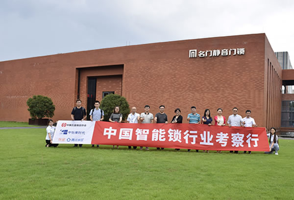 “中國智能鎖考察行”之走進名門 “中國智能鎖考察行”之走進名門