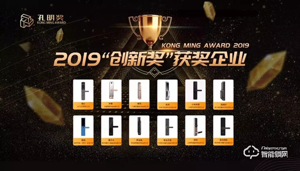 豪力士喜獲“智能門鎖創(chuàng)新產(chǎn)品獎(jiǎng)”