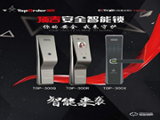 頂吉智能鎖是幾線品牌？