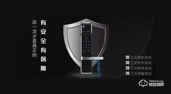 品牌實力成就產(chǎn)品價值 | 帶你走進達文西智能鎖生產(chǎn)車間 品牌實力成就產(chǎn)品價值 | 帶你走進達文西智能鎖生產(chǎn)車間