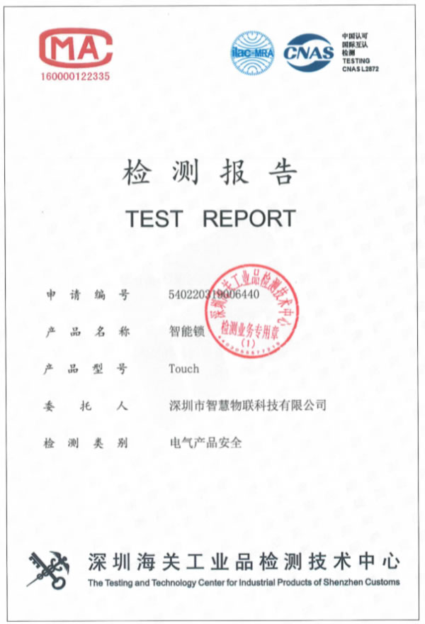 麟盾智能鎖榮獲LAC-MAR等三項(xiàng)認(rèn)證