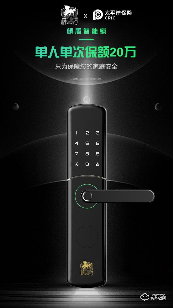 麟盾智能鎖合作太平洋保險 為全線產品投保 麟盾智能鎖合作太平洋保險 為全線產品投保