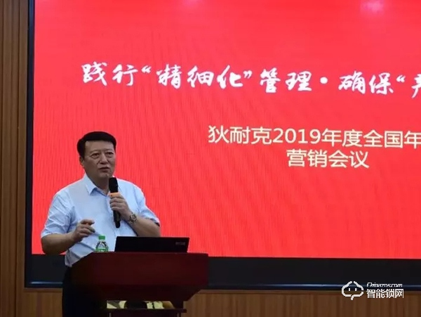 新征程、新夢想——狄耐克智能鎖2019年中全國營銷大會圓滿舉行 新征程、新夢想——狄耐克智能鎖2019年中全國營銷大會圓滿舉行