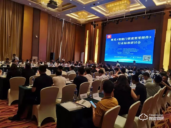 超人智能鎖受邀參加《智能門鎖重要零部件》標(biāo)準(zhǔn)研討會(huì) 超人智能鎖受邀參加《智能門鎖重要零部件》標(biāo)準(zhǔn)研討會(huì)