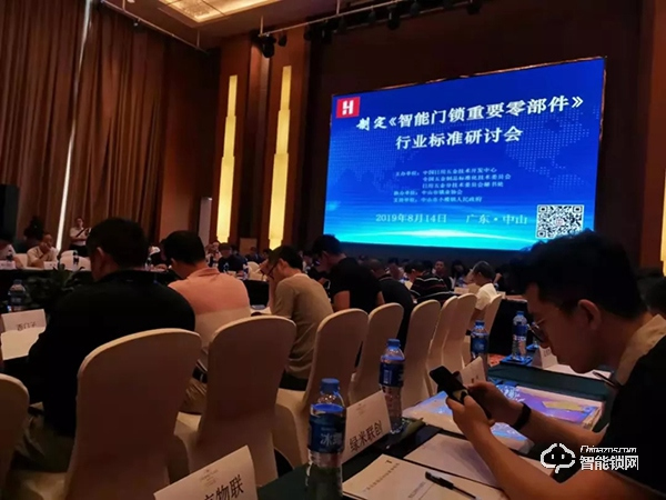 超人智能鎖受邀參加《智能門鎖重要零部件》標(biāo)準(zhǔn)研討會(huì) 超人智能鎖受邀參加《智能門鎖重要零部件》標(biāo)準(zhǔn)研討會(huì)