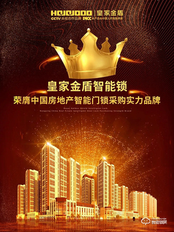 皇家金盾智能鎖攜手建發(fā)房產(chǎn),打造未來(lái)智能家居新時(shí)代 皇家金盾智能鎖攜手建發(fā)房產(chǎn),打造未來(lái)智能家居新時(shí)代