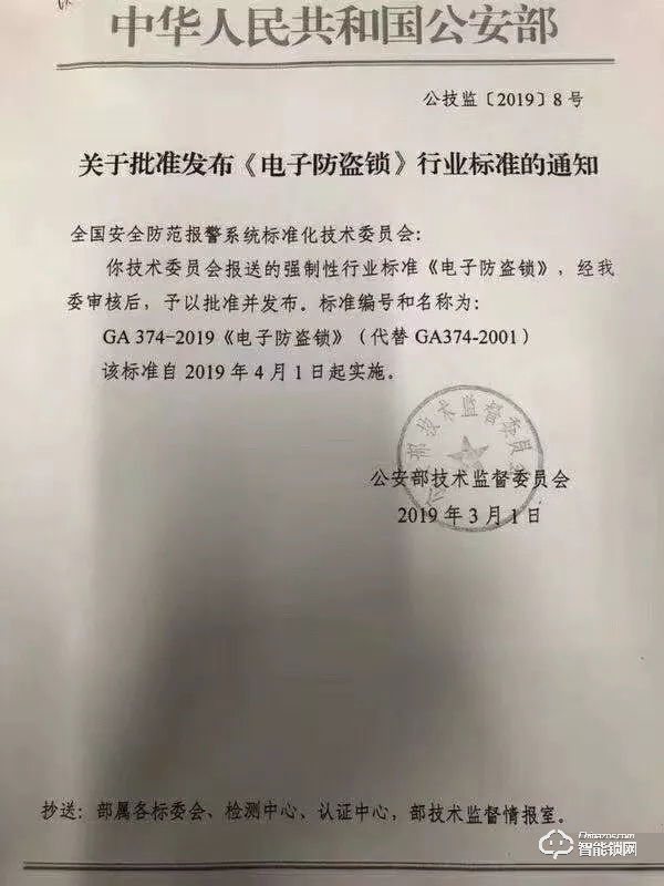 楊格受邀參加《智能門鎖重要零部件》標準研討會 楊格受邀參加《智能門鎖重要零部件》標準研討會