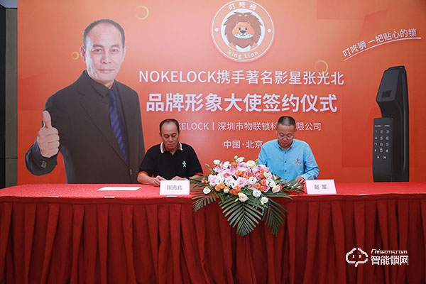 物聯(lián)鎖旗下新晉品牌“叮咚獅“,成功簽約張光北先生 物聯(lián)鎖旗下新晉品牌“叮咚獅“,成功簽約張光北先生