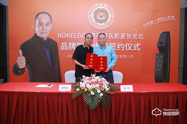 物聯(lián)鎖旗下新晉品牌“叮咚獅“,成功簽約張光北先生 物聯(lián)鎖旗下新晉品牌“叮咚獅“,成功簽約張光北先生