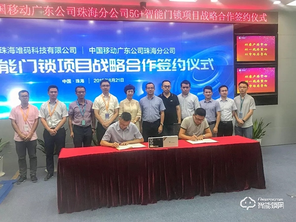 唯碼科技助力珠海移動，將5G+智能門鎖帶入千家萬戶
