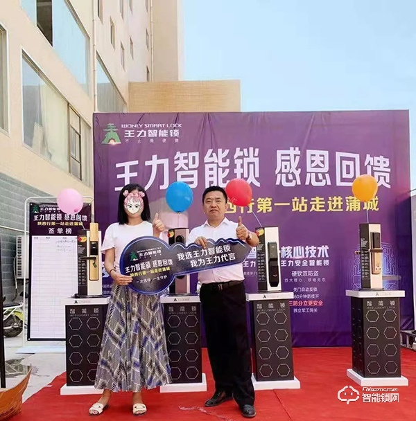 王力智能鎖 | 用公益回饋社會,用安全守護家 王力智能鎖 | 用公益回饋社會,用安全守護家